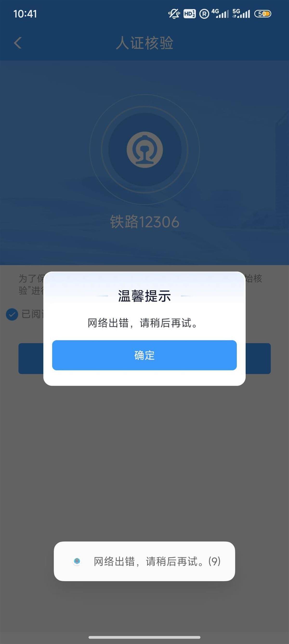 12306崩了？客服：高峰期登录人数多<strong></p>
<p>金银国际行情</strong>，可用支付宝小程序购票