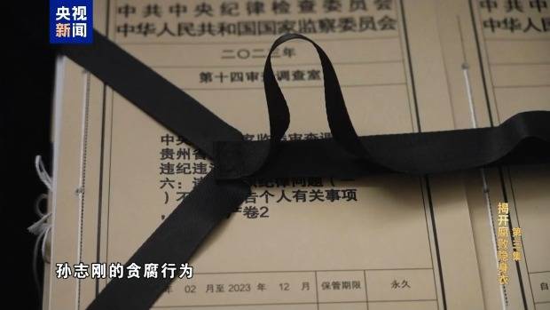 孙志刚贪腐几乎从不亲自经手<strong></p>
<p>金银国际行情</strong>，弟弟成为“白手套”