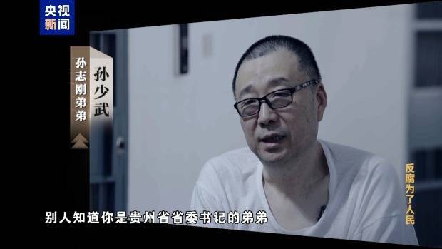 孙志刚贪腐几乎从不亲自经手<strong></p>
<p>金银国际行情</strong>，弟弟成为“白手套”