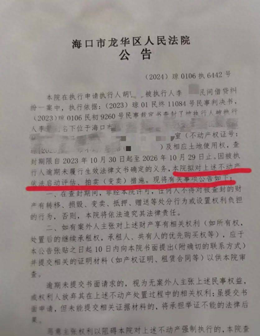 男子在海南的空置房产差点被“乌龙法拍”！法院致歉：被执行人与房主同名同姓<strong></p>
<p>炒币pyc</strong>，已纠正