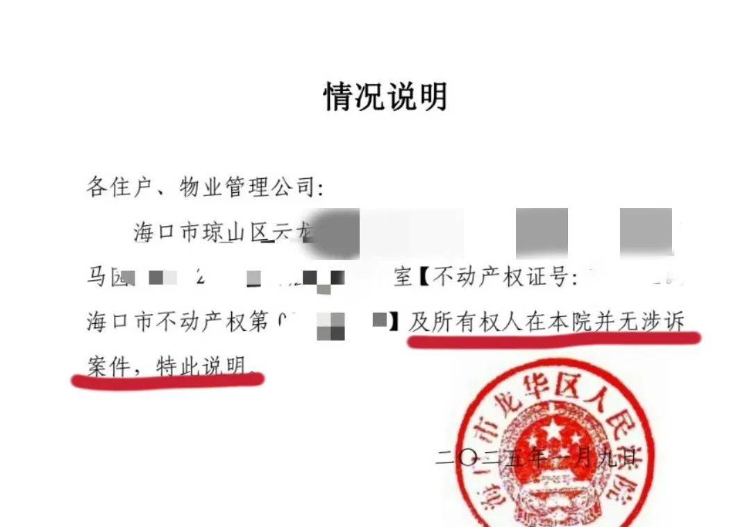 男子在海南的空置房产差点被“乌龙法拍”！法院致歉：被执行人与房主同名同姓<strong></p>
<p>炒币pyc</strong>，已纠正