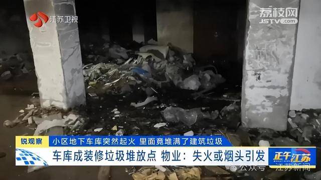 突发！江苏一小区地下车库起火<strong></p>
<p>碳币</strong>，里面堆满了，居民：失火前已多次举报