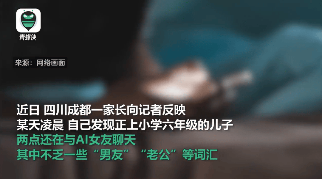凌晨两点还在聊<strong></p>
<p>碳币</strong>，有小学生沉迷AI恋爱！专家提醒……