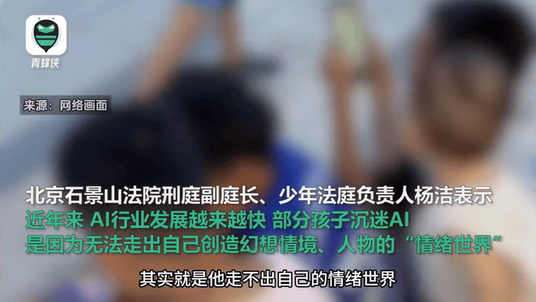 凌晨两点还在聊<strong></p>
<p>碳币</strong>，有小学生沉迷AI恋爱！专家提醒……