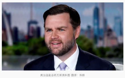美当选副总统万斯：特朗普擅长做交易<strong></p>
<p>碳币</strong>，美国在格陵兰岛可达成“一笔交易”