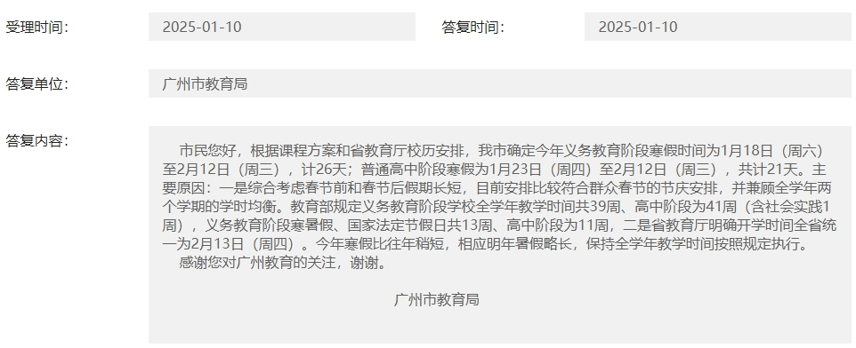 广州中小学寒假太短<strong></p>
<p>碳币</strong>？市教育局：暑假将略长