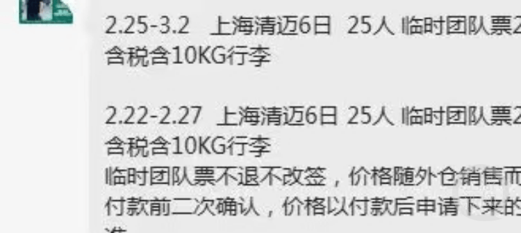 25人赴泰国旅行订机票后退订遭拒<strong></p>
<p>碳币</strong>，旅行社回应：临时团队票不退不改签