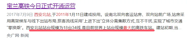 官方确认<strong></p>
<p>耽币</strong>！西安将迈入“双高铁站”时代