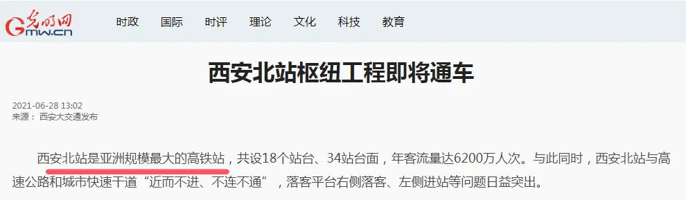 官方确认<strong></p>
<p>耽币</strong>！西安将迈入“双高铁站”时代