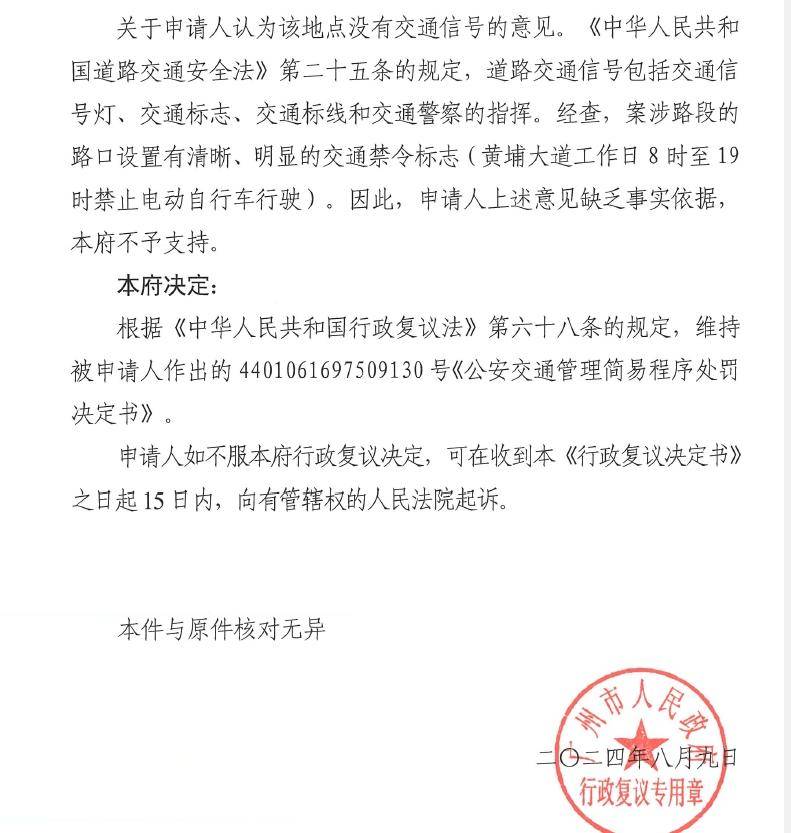 因20元电动自行车罚款<strong></p>
<p>耽币</strong>，广州一女子将市政府告上法庭 需求与治理如何两全？