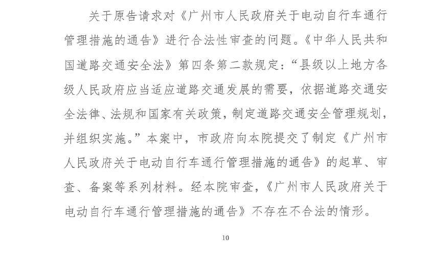 因20元电动自行车罚款<strong></p>
<p>耽币</strong>，广州一女子将市政府告上法庭 需求与治理如何两全？