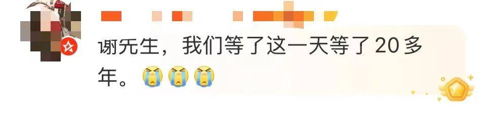 谢霆锋官宣！网友：太突然了<strong></p>
<p>耽币</strong>，等了20年