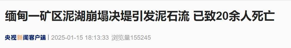 缅甸突发<strong></p>
<p>耽币</strong>！已致20余人遇难