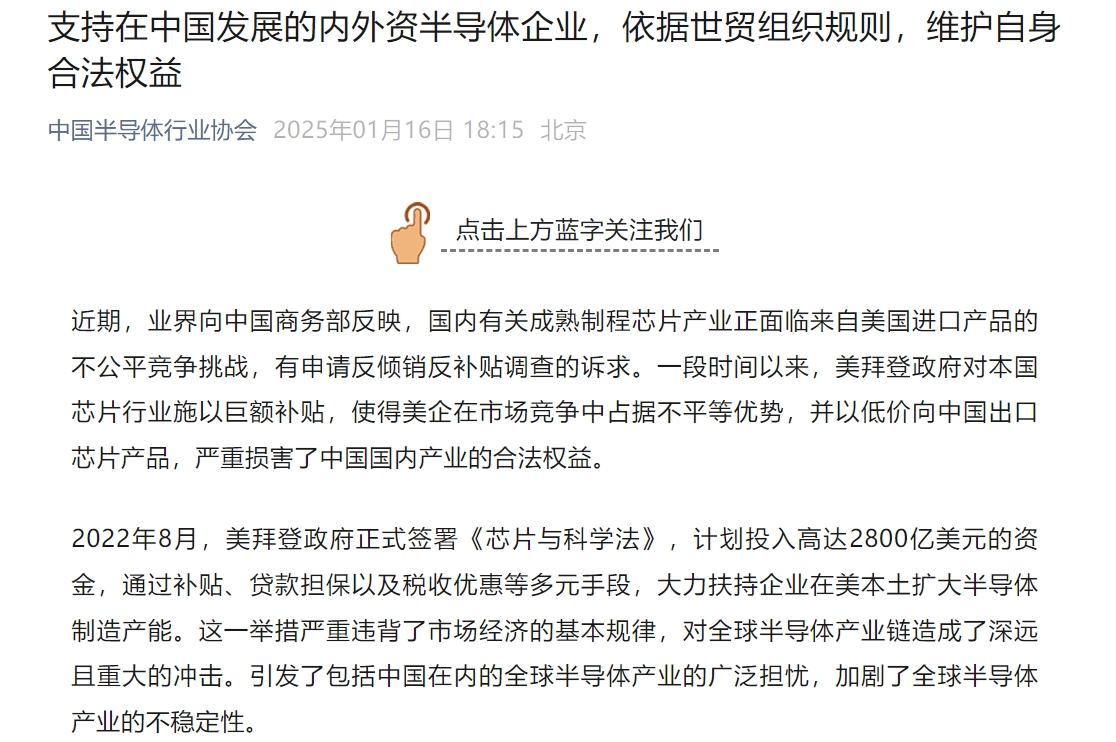 中国半导体行业协会发声<strong></p>
<p>币听</strong>！中国机电商会：敦促拜登政府摒弃冷战思维