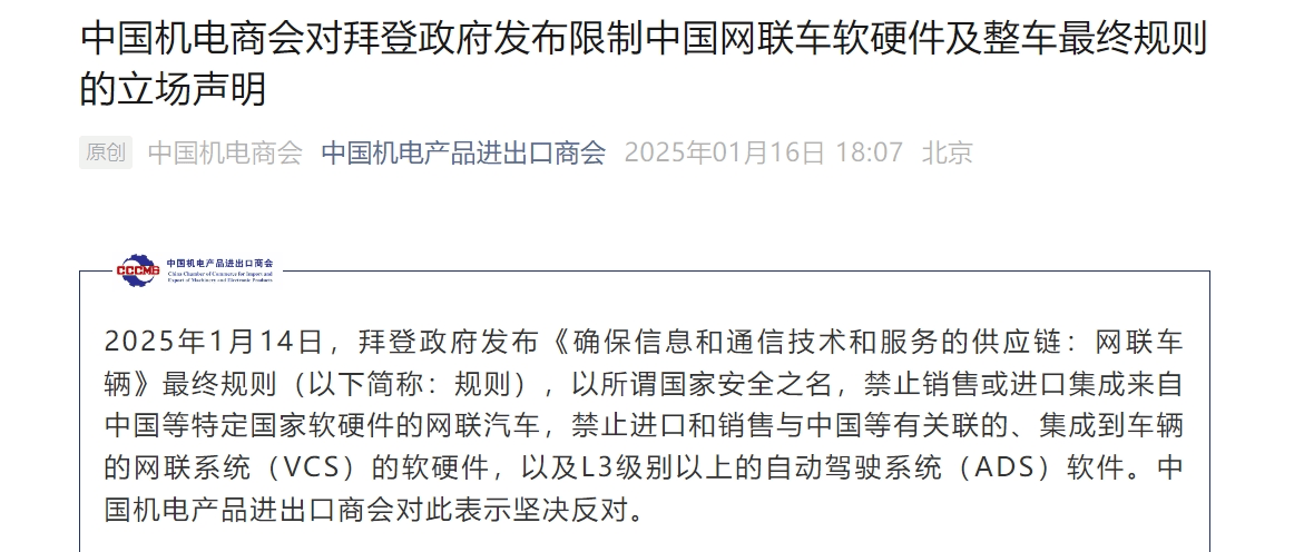 中国半导体行业协会发声<strong></p>
<p>币听</strong>！中国机电商会：敦促拜登政府摒弃冷战思维