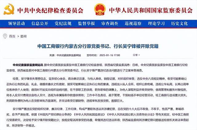 给工商银行造成重大损失<strong></p>
<p>币听</strong>！中国工商银行内蒙古分行原党委书记、行长吴宁锋被开除党籍