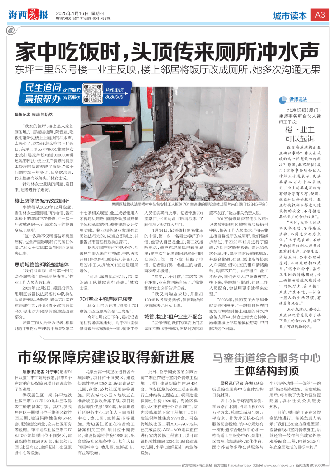 “太恶心了<strong></p>
<p>币听</strong>！”楼上邻居将饭厅位置改成厕所……