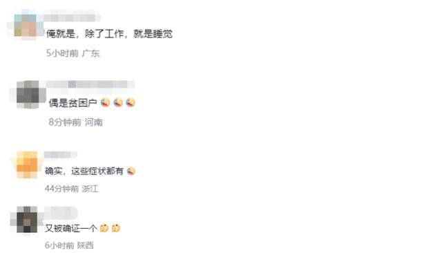 正式被确诊为时间贫困户引热议<strong></p>
<p>币听</strong>，网友：这些症状都有