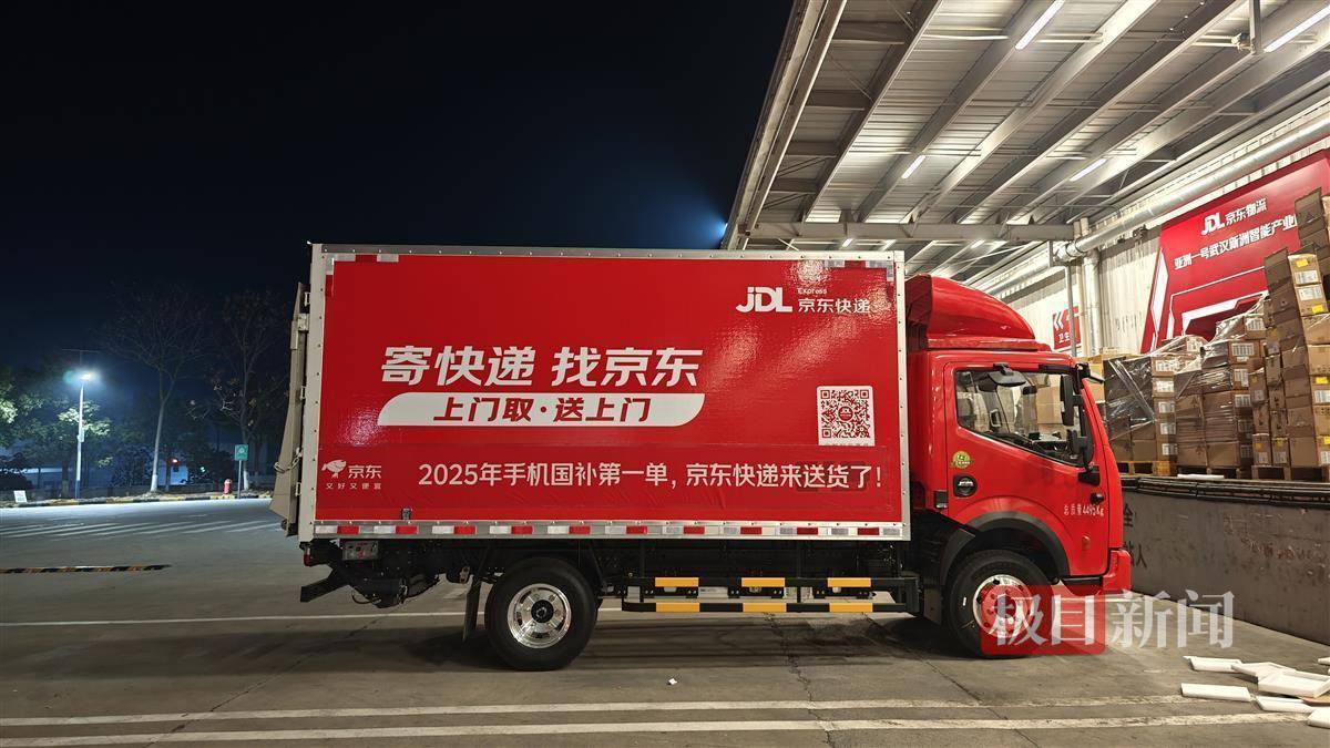 2025手机国补第一单<strong></p>
<p>韩国币币交易</strong>，武汉市民凌晨惊喜收货