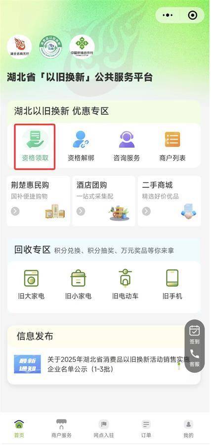2025手机国补第一单<strong></p>
<p>韩国币币交易</strong>，武汉市民凌晨惊喜收货