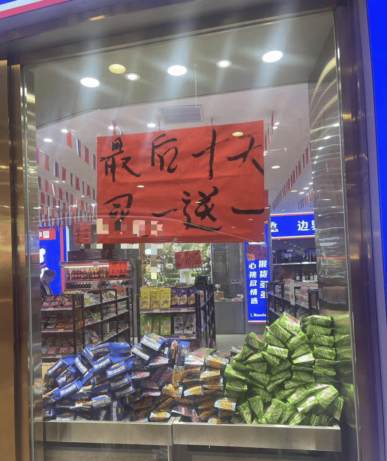 我开了一家“俄罗斯商品馆”：曾一日进账6万<strong></p>
<p>爱链币</strong>，现在靠卖年货回本