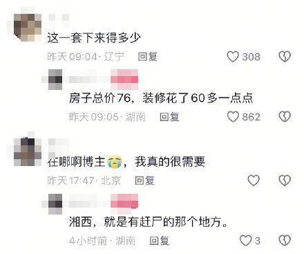 湖南95后小夫妻76万买260平米复式<strong></p>
<p>爱链币</strong>，引发全网羡慕