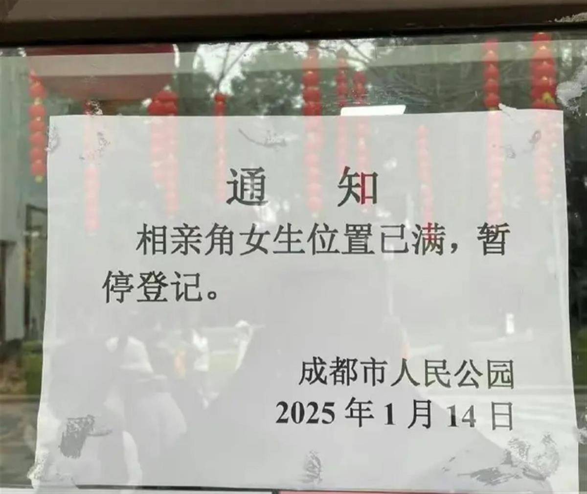 成都市人民公园通知“相亲角女生位置已满”引议论<strong></p>
<p>币圈东邪</strong>，园方：男生位置有时也会满