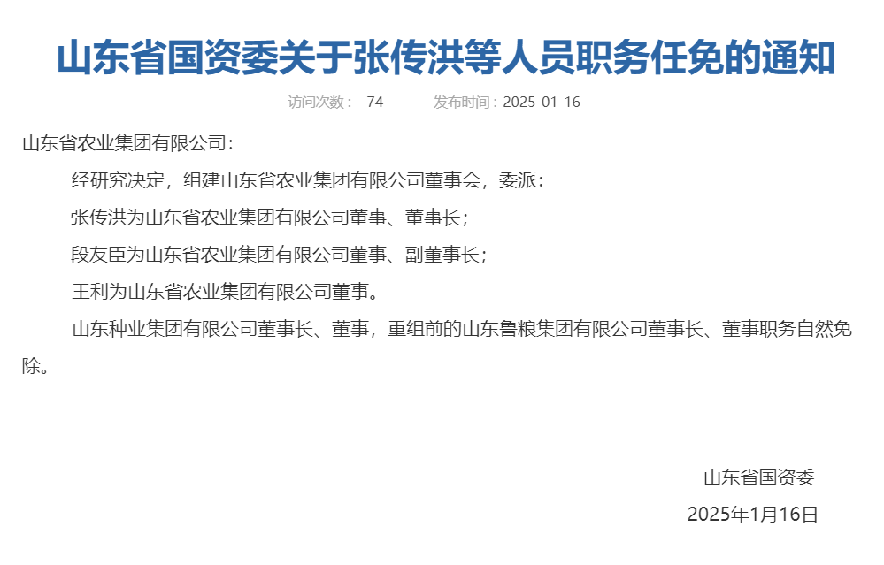 山东又组建一家新国企<strong></p>
<p>币圈技术</strong>，董事会成员确定