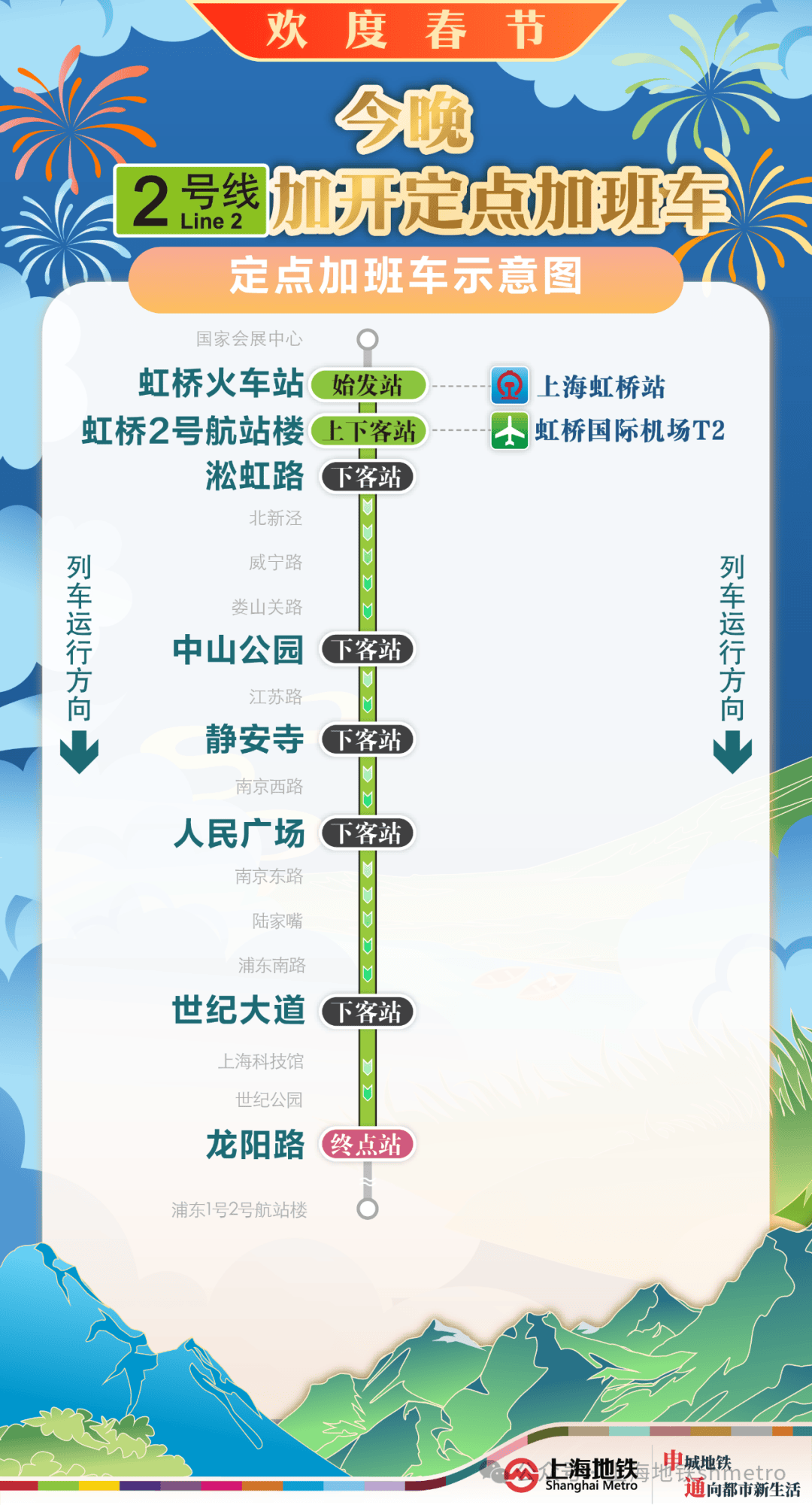 今晚地铁2、10、17号线增开定点加班车<strong></p>
<p>币圈技术</strong>，具体加开方式请查收→