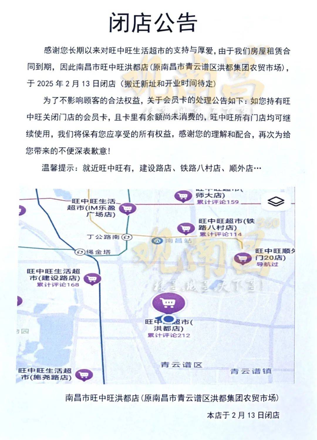 太突然<strong></p>
<p>赢商币</strong>！江西一大型超市即将闭店