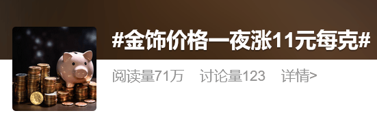 金价突破860元/克<strong></p>
<p>赢商币</strong>，有人跨城买：排了好长的队，下手晚了就抢光