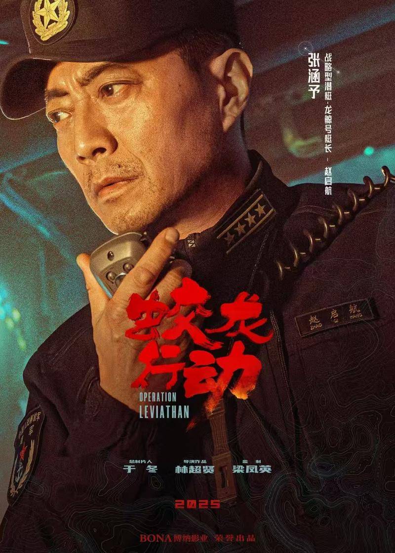 出演《蛟龙行动》<strong></p>
<p>赢商币</strong>，张涵予：这是我从艺以来台词最难说的一部电影