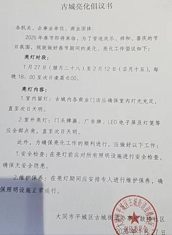 大同回应“撬锁开灯”：执行有问题<strong></p>
<p>赢商币</strong>，亮灯系倡议而非强制