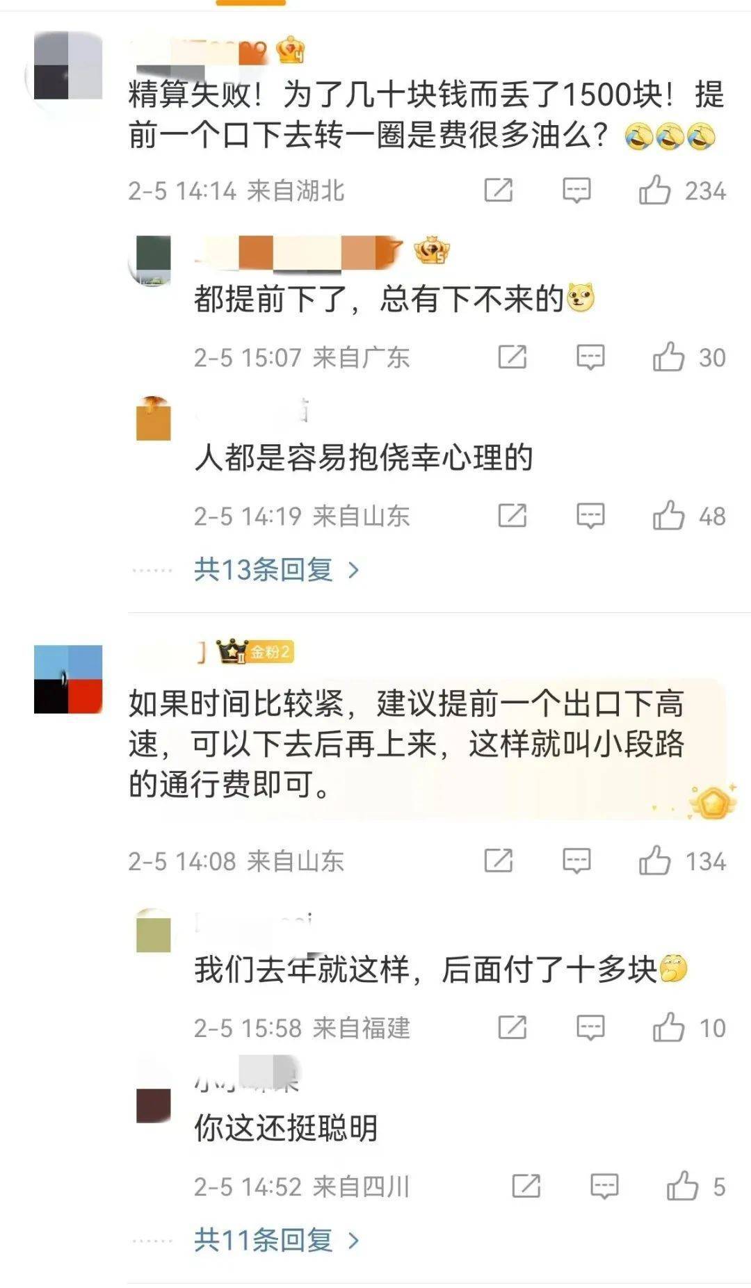 最后1分钟狂按喇叭<strong></p>
<p>赢商币</strong>，司机卡点下高速失败付了1500元