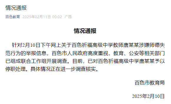 广西一老师被举报性侵<strong></p>
<p>炒币亏损</strong>，官方通报：已停职，成立联合工作组开展调查
