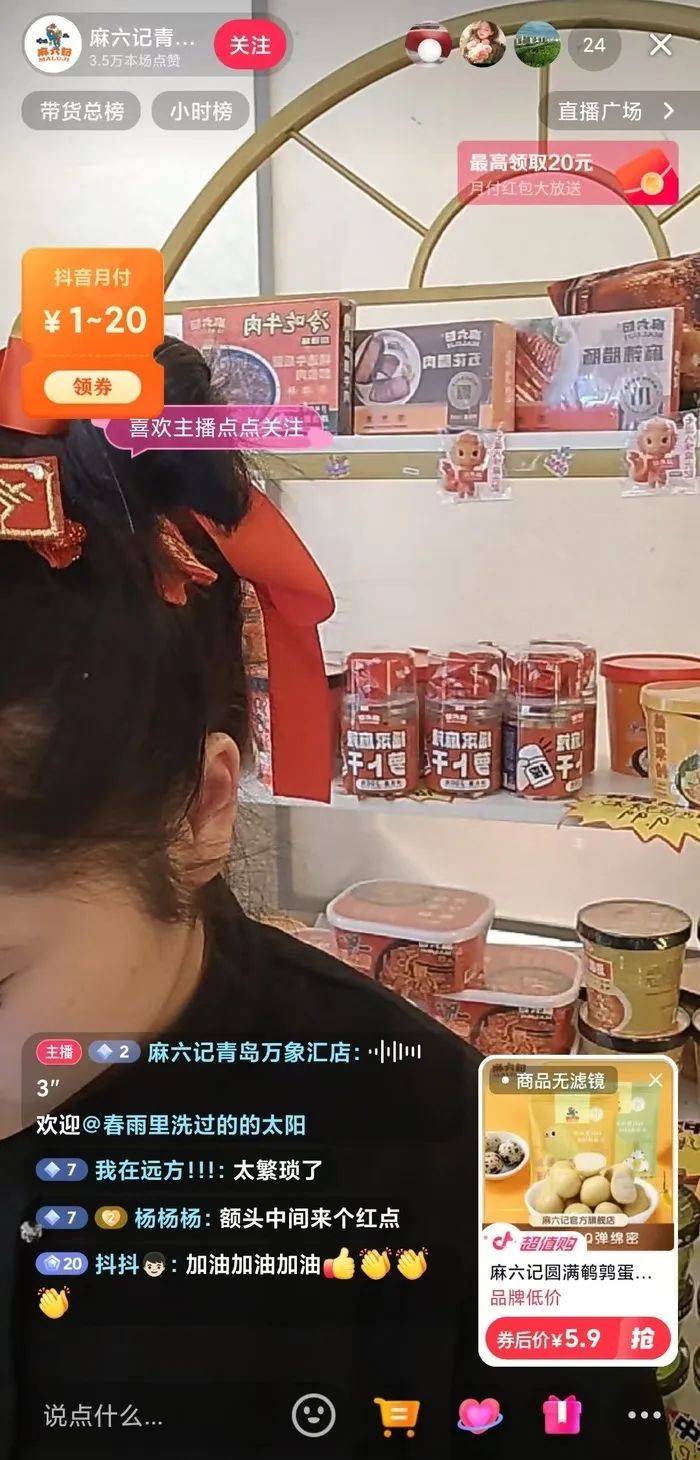 麻六记门店直播流量下滑<strong></p>
<p>交易系统网</strong>，张兰团队又疑似换号“重生”