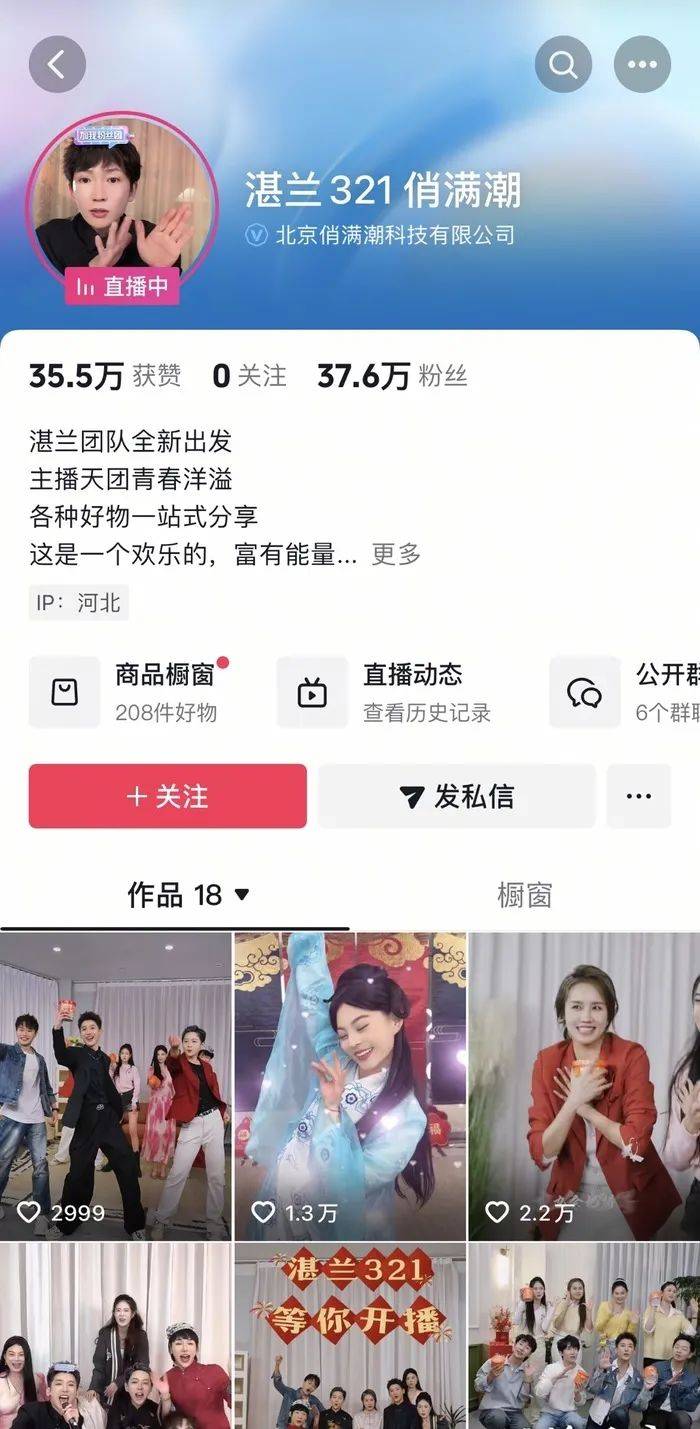 麻六记门店直播流量下滑<strong></p>
<p>交易系统网</strong>，张兰团队又疑似换号“重生”