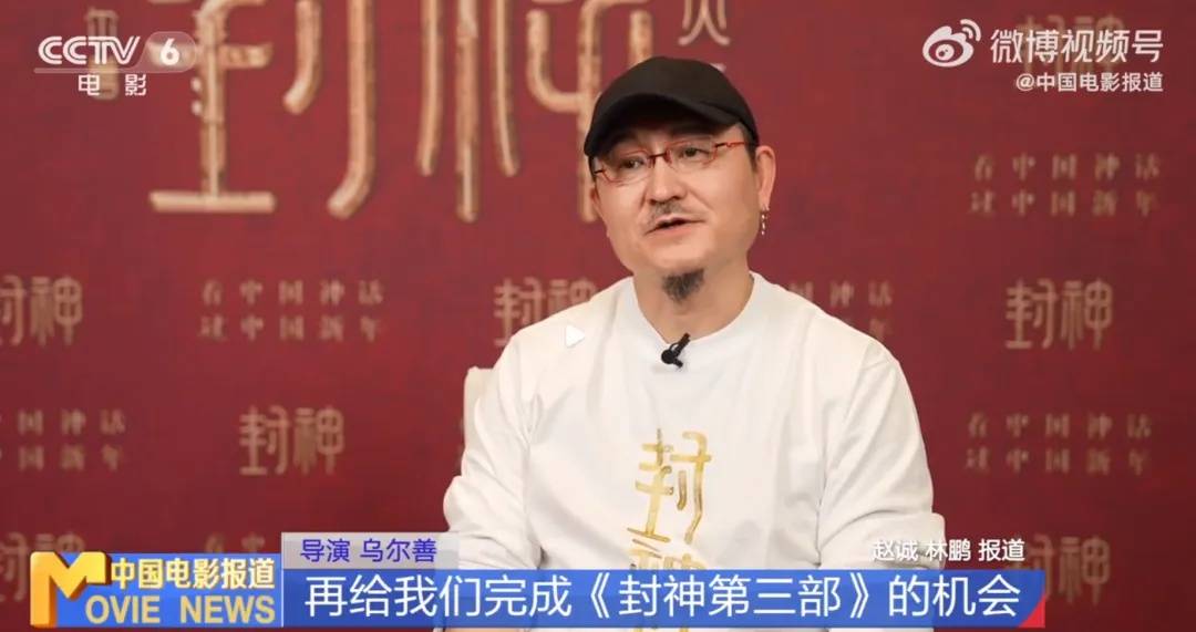 冲上热搜<strong></p>
<p>交易系统网</strong>!乌尔善说希望观众给《封神3》机会