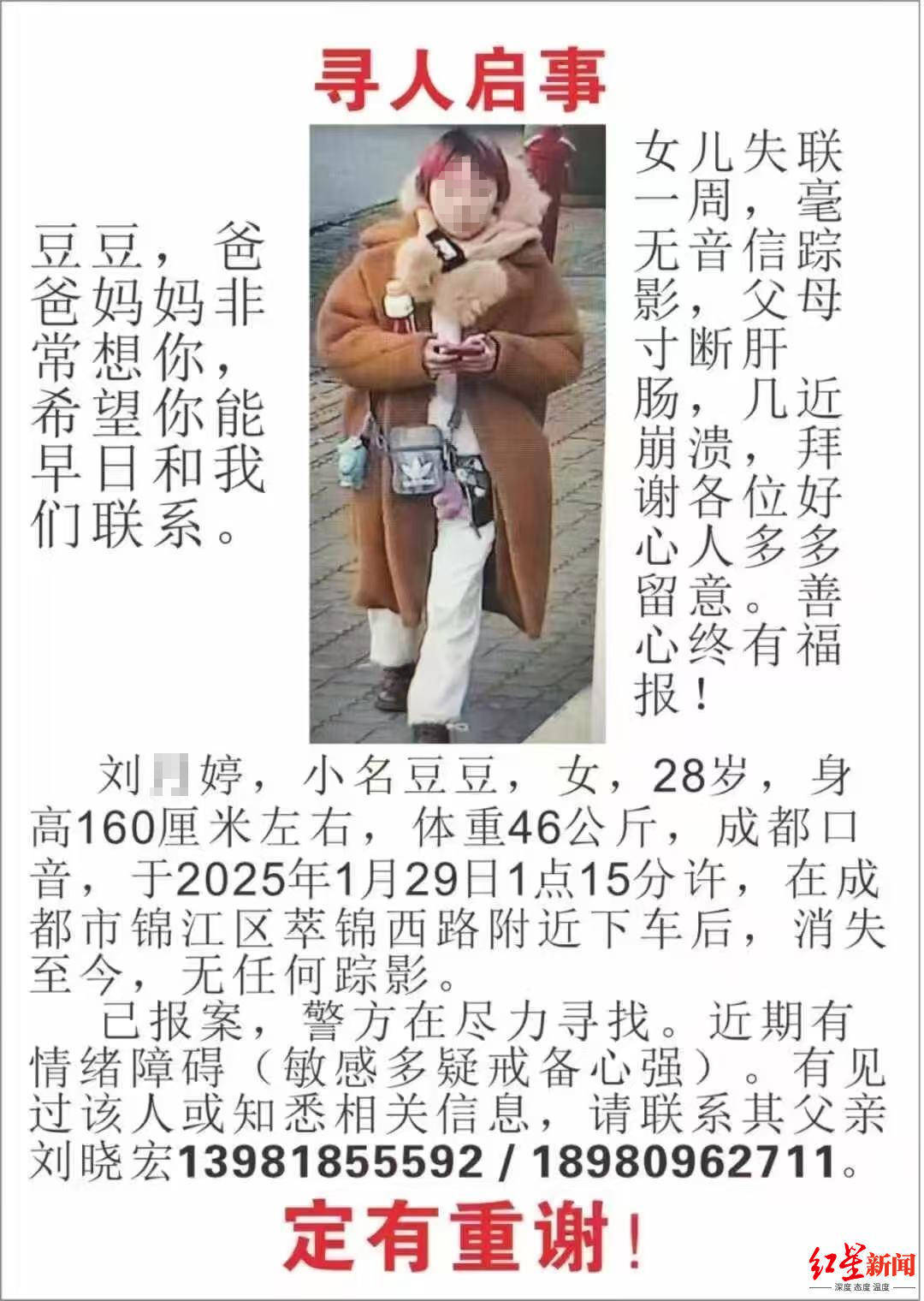 除夕出走的成都28岁女子走失19天后<strong></p>
<p>交易系统网</strong>，遗体被找到