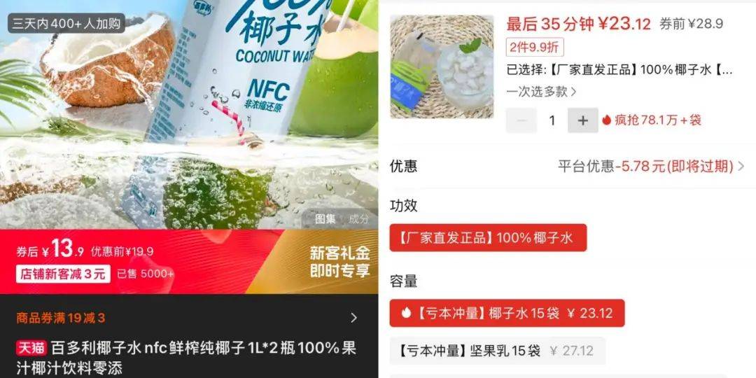 打着“配料表干净”旗号的椰子水<strong></p>
<p>交易系统网</strong>，其实在偷偷往里猛加糖