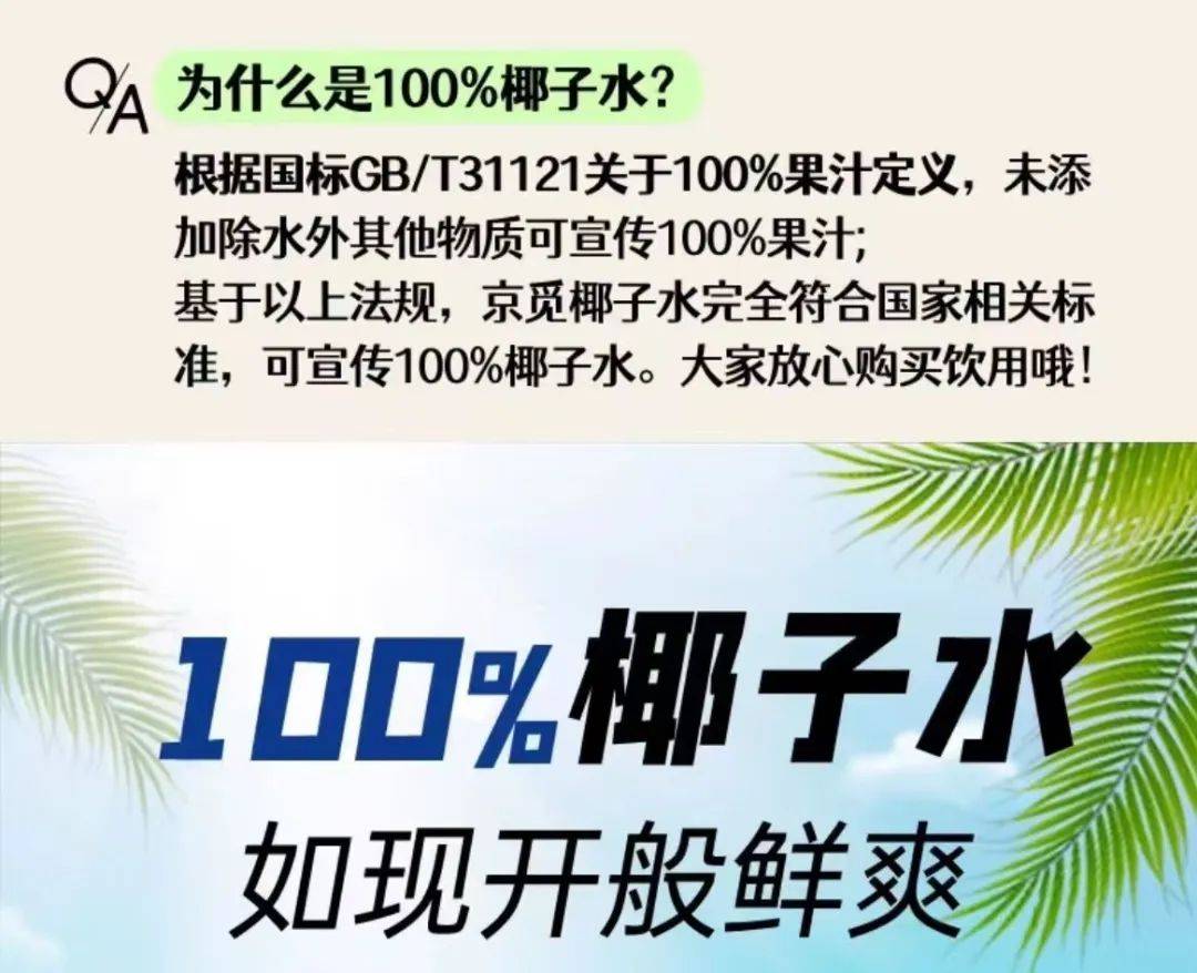 打着“配料表干净”旗号的椰子水<strong></p>
<p>交易系统网</strong>，其实在偷偷往里猛加糖