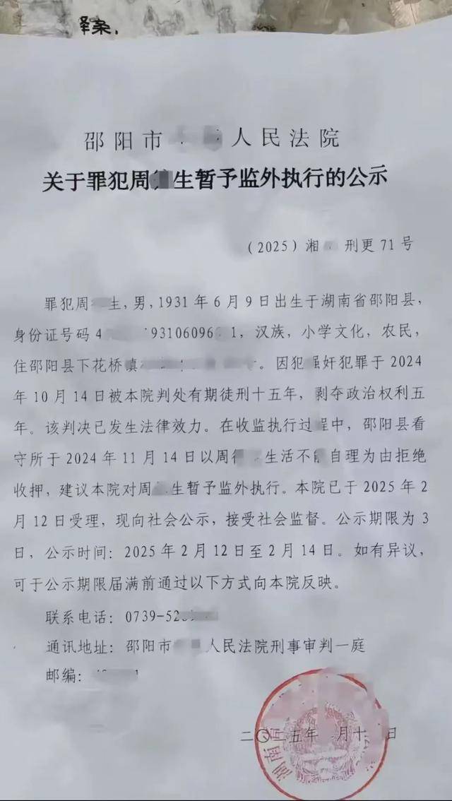 周某某（男<strong></p>
<p>菠菜币行情</strong>，93岁），被判15年！
