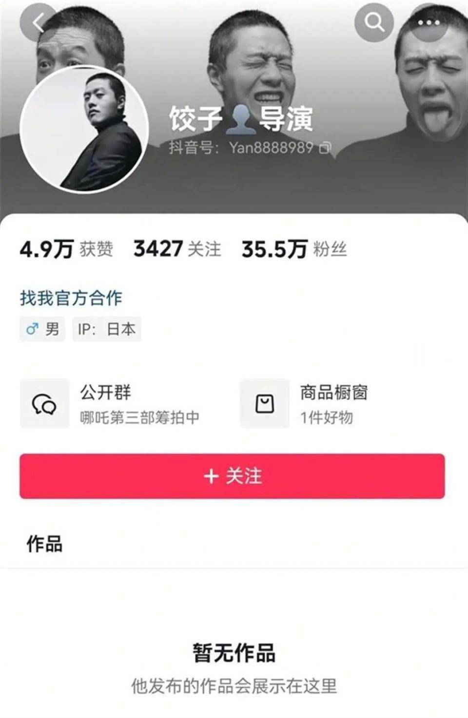 假冒“饺子导演”的账号卖了6万元<strong></p>
<p>菠菜币行情</strong>！片方：只有微博账号是真的