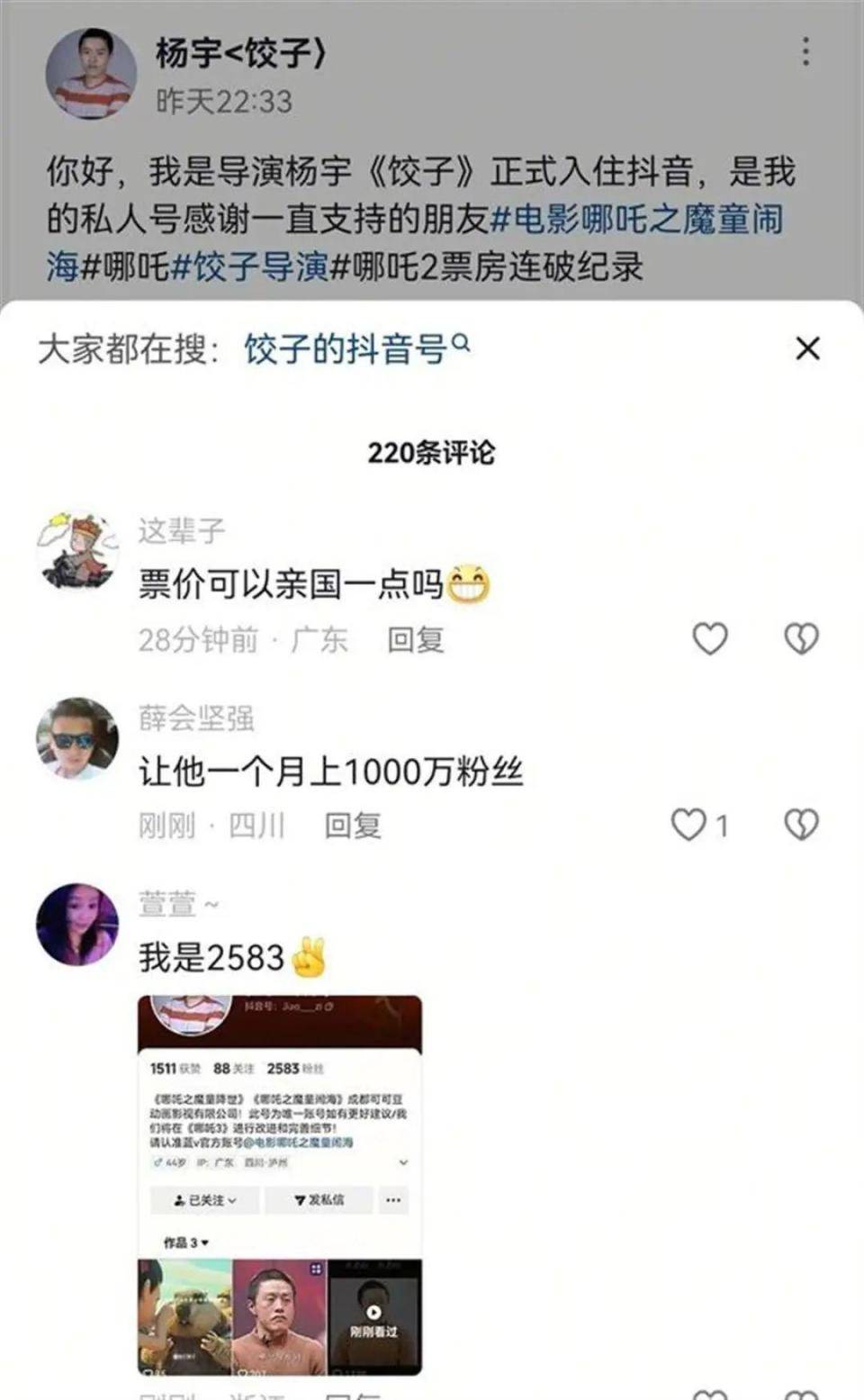 假冒“饺子导演”的账号卖了6万元<strong></p>
<p>菠菜币行情</strong>！片方：只有微博账号是真的