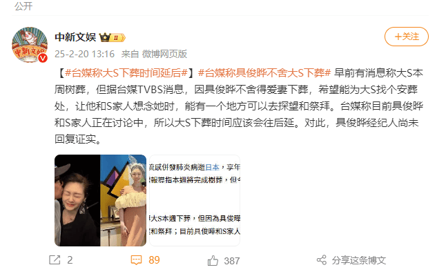 台媒称因具俊晔不舍爱妻<strong></p>
<p>广西币圈</strong>，大S下葬时间延后
