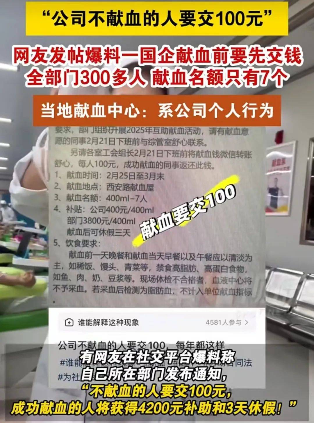大连一国企被曝要求不献血的人交100元<strong></p>
<p>币圈行业术语</strong>，当地献血中心：属于该公司个人行为