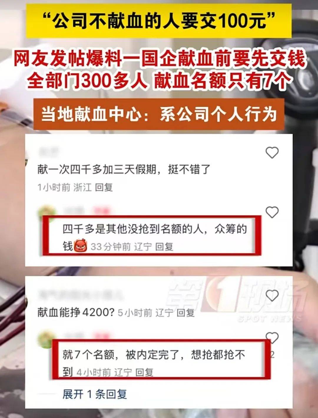 大连一国企被曝要求不献血的人交100元<strong></p>
<p>币圈行业术语</strong>，当地献血中心：属于该公司个人行为