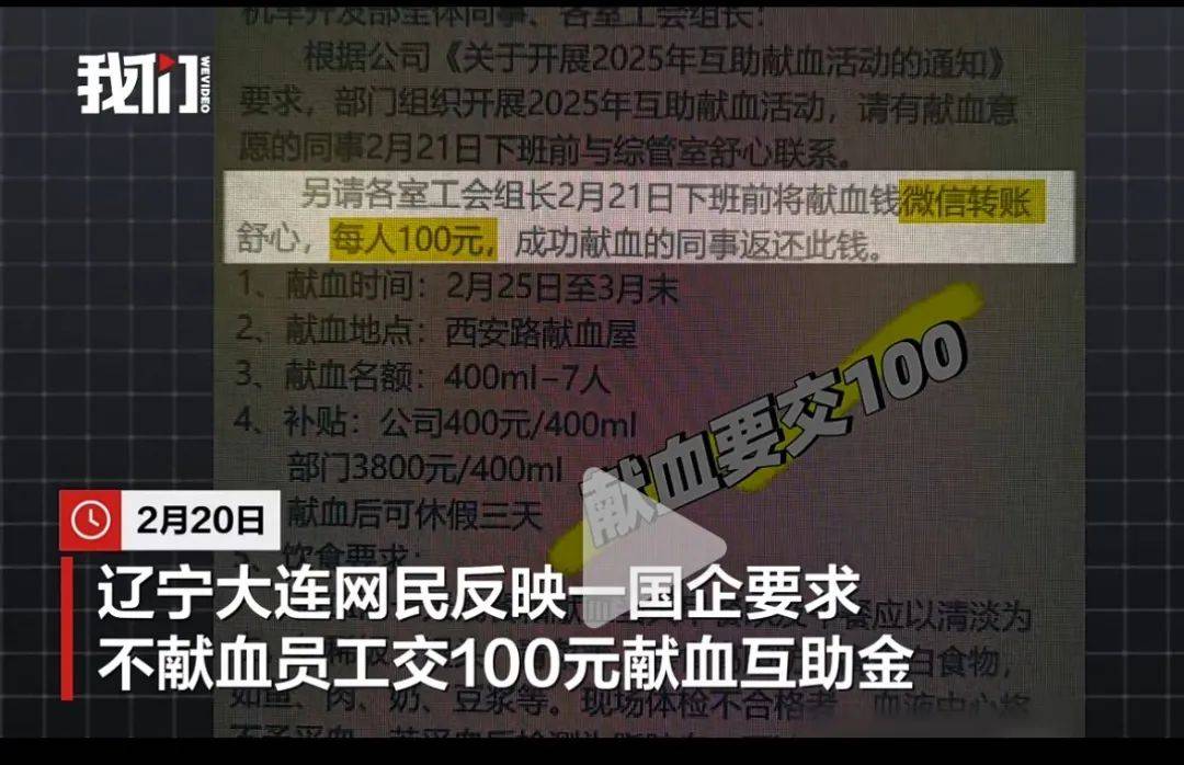 大连一国企被曝要求不献血的人交100元<strong></p>
<p>币圈行业术语</strong>，当地献血中心：属于该公司个人行为