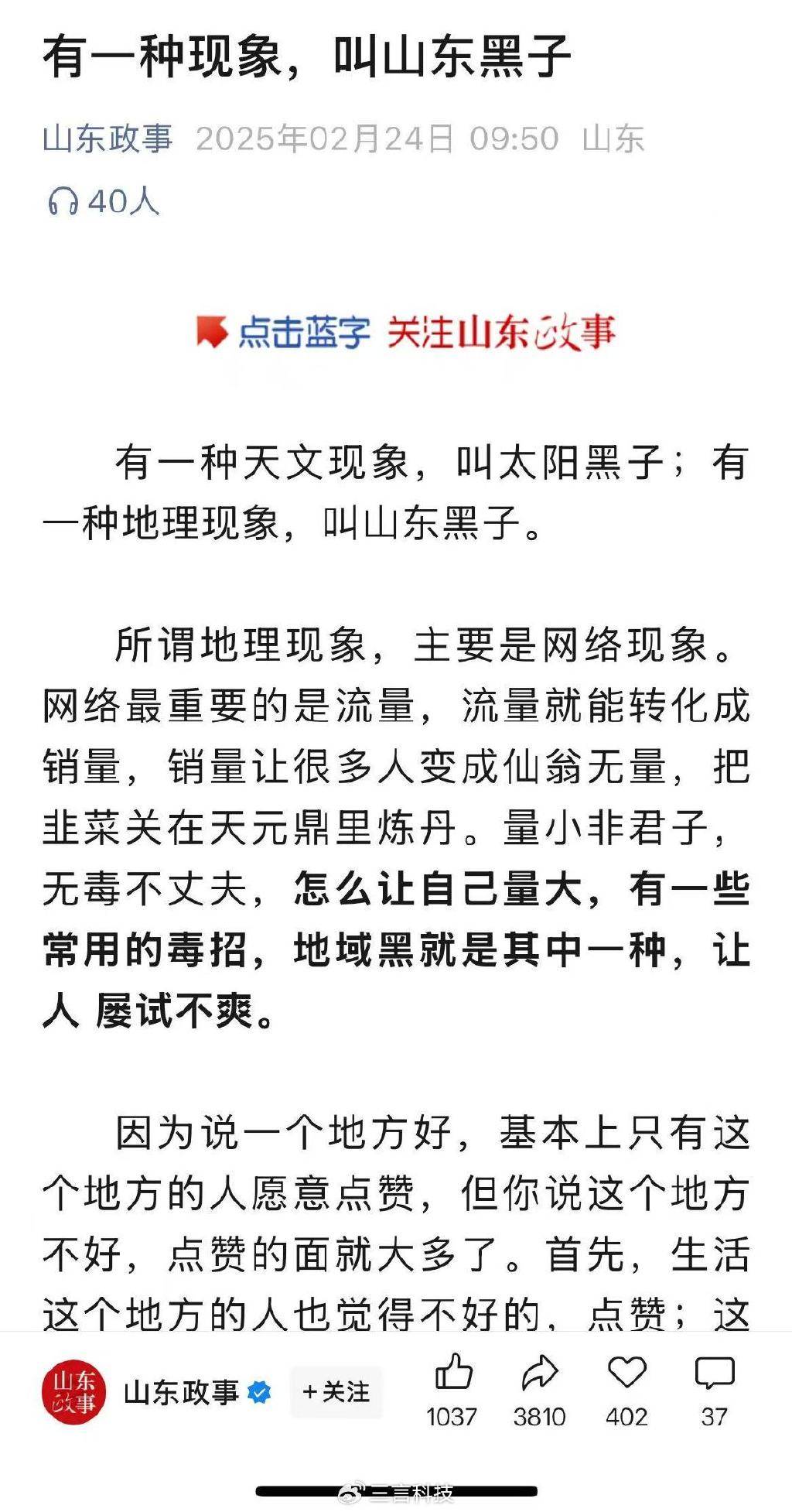 山东媒体怒斥黑子：酒桌规矩是照顾客人<strong></p>
<p>币圈社区介绍</strong>，没出DeepSeek可以学