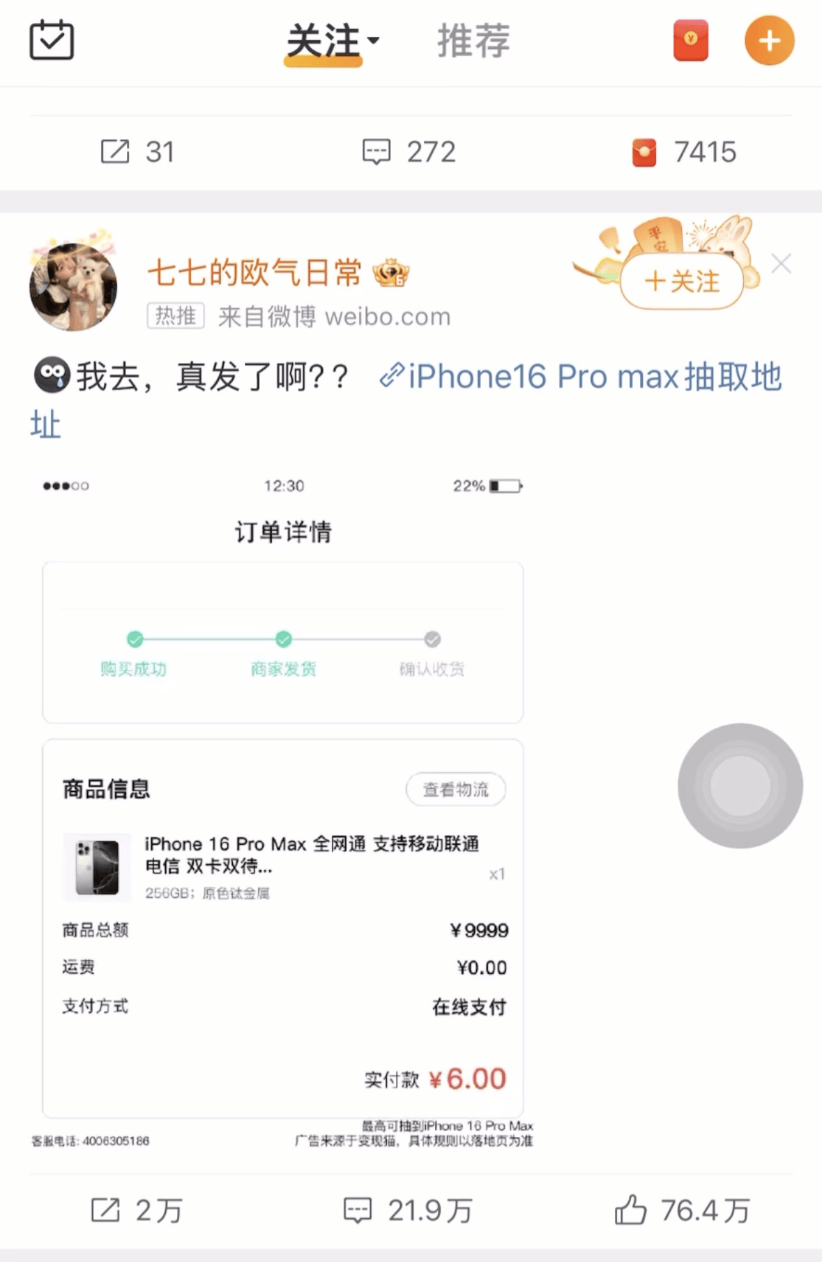 “6元抽到万元苹果手机”还没被平台封禁<strong></p>
<p>双骑币</strong>！记者层层揭开这一盲盒抽奖套路